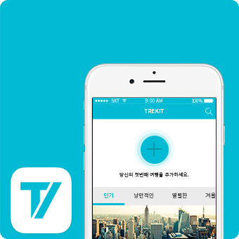 TREKIT 모바일앱 포트폴리오 이미지