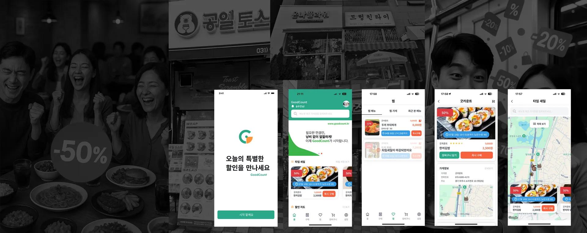 굿카운트 웹 배너