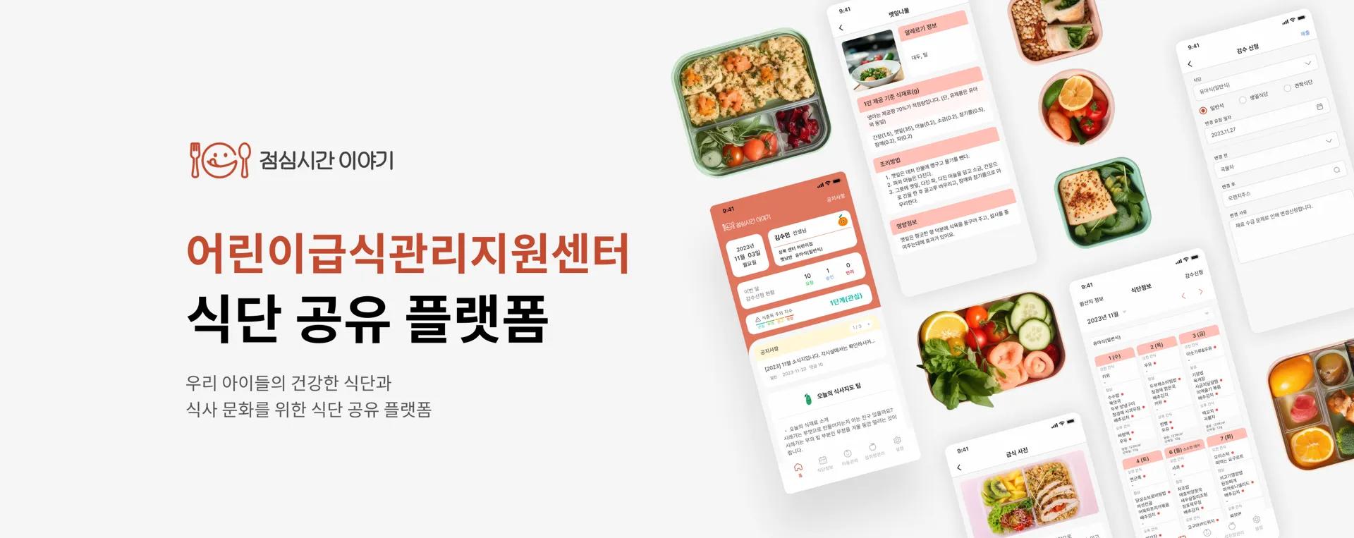 점심시간 이야기 웹 배너