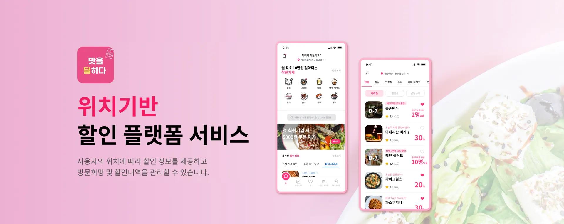 맛딜 웹 배너