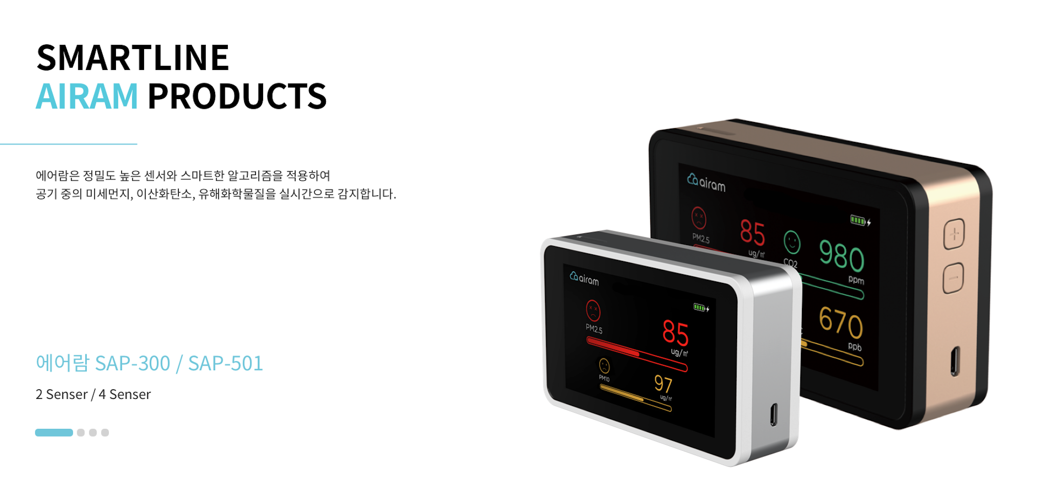 스마트라인 에어람 실내공기측정 IoT 제품 화면