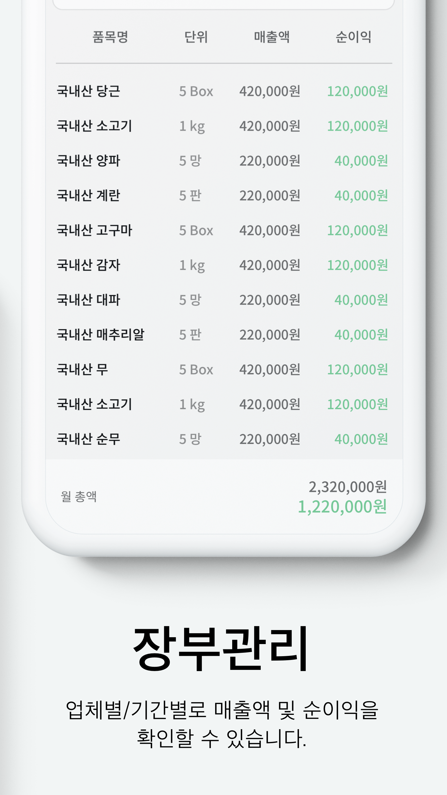 가락시장 유통업체 플랫폼 장부관리 화면