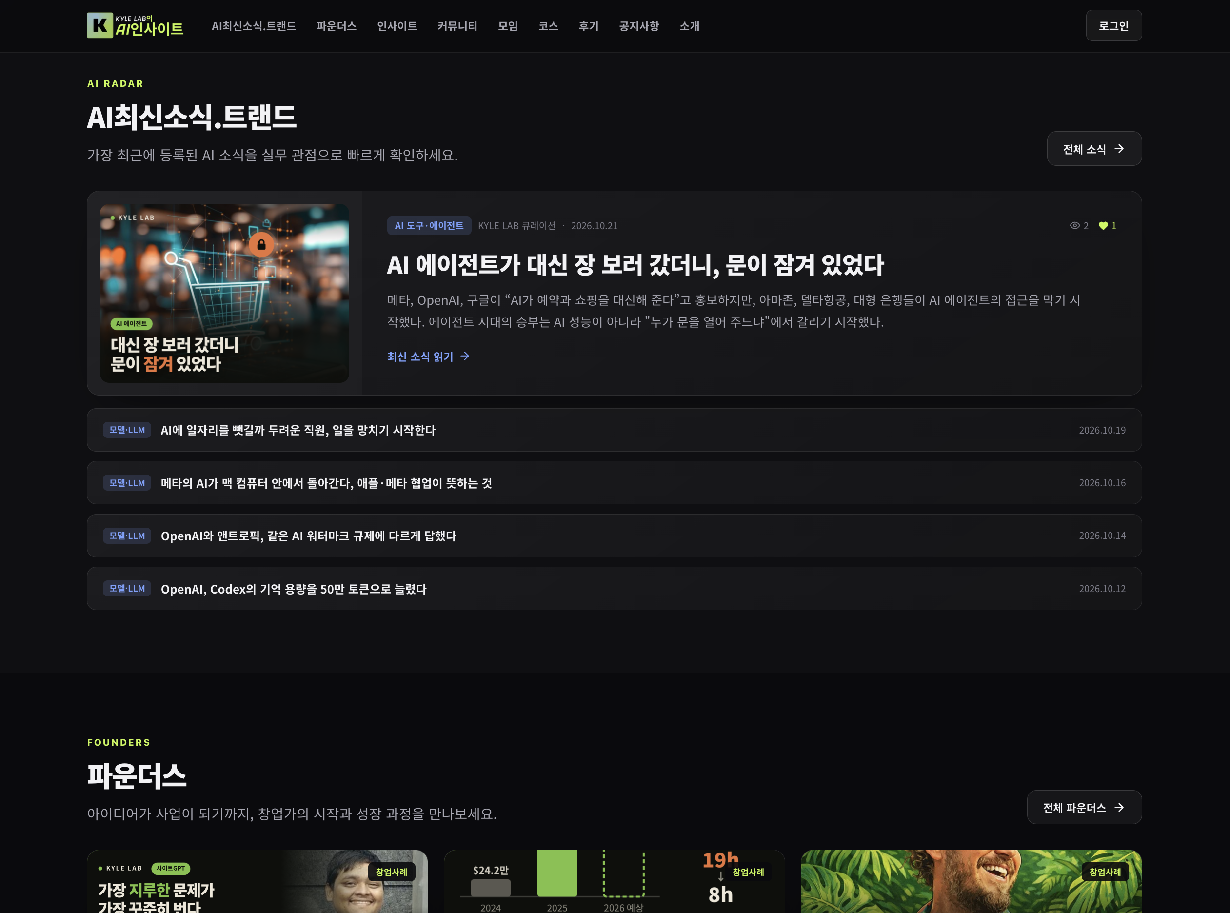 AI 최신소식·트렌드 — 실무 관점으로 정리한 소식과 창업 이야기