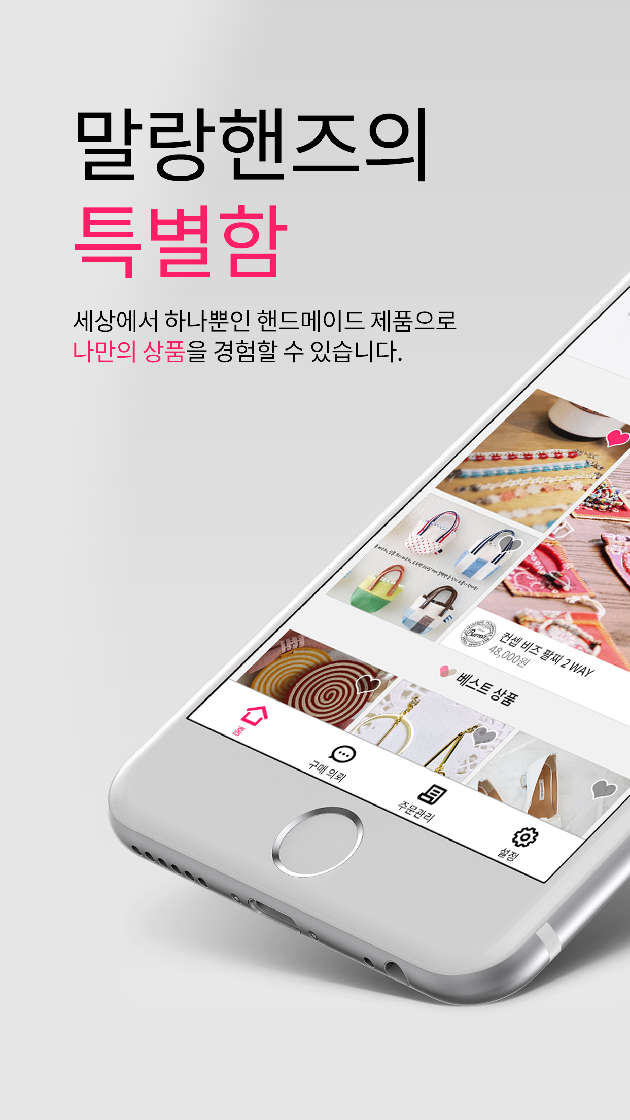 말랑핸즈 핸드메이드 상품 홈 화면