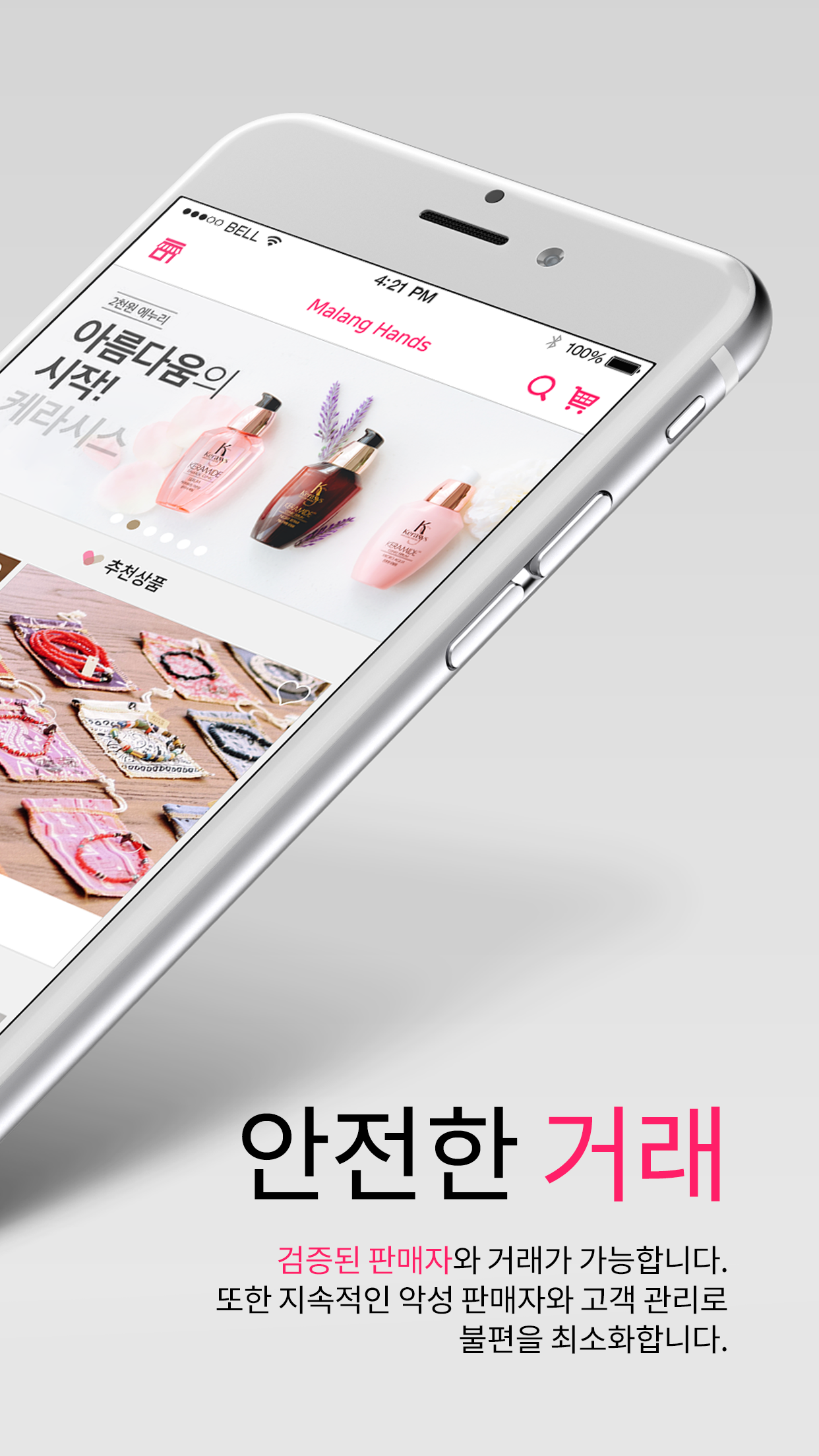 말랑핸즈 안전거래 소개 화면