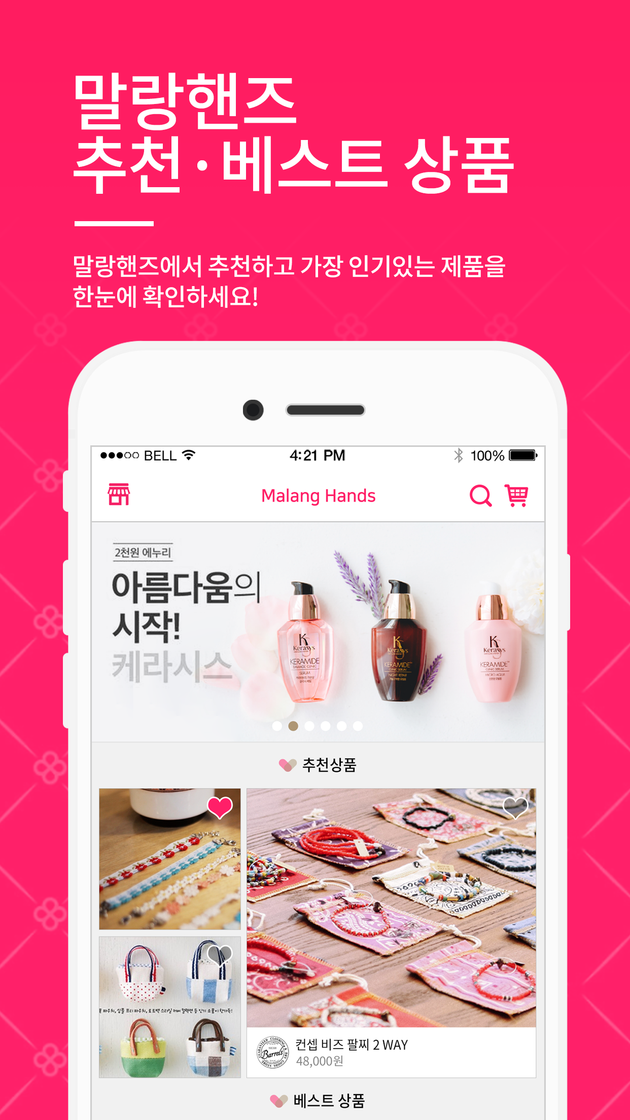 말랑핸즈 추천 베스트 상품 화면